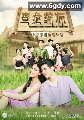 查龙药师(2019)完结14集全迅雷网盘全集下载