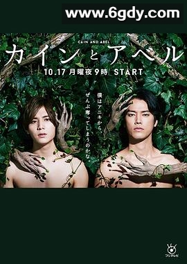该隐与亚伯(2016)完结10集全迅雷网盘全集下载