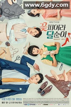 花开了，达顺啊(2017)完结更新至129集迅雷网盘全集下载