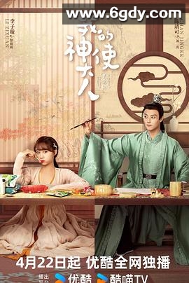 我的神使大人(2024)完结24集全迅雷网盘全集下载