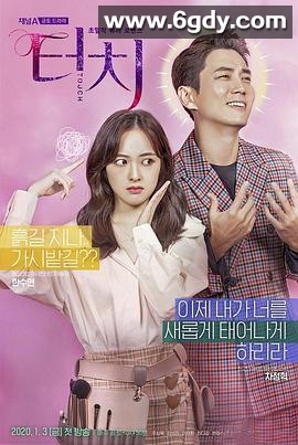 触摸(2020)完结已完结迅雷网盘全集下载