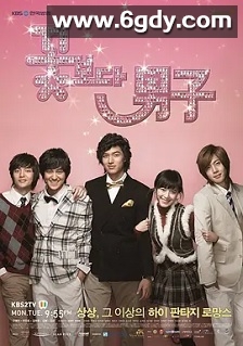 花样男子(2009)完结25集全迅雷网盘全集下载