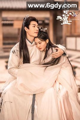 相思蛊(2024)完结24集全迅雷网盘全集下载