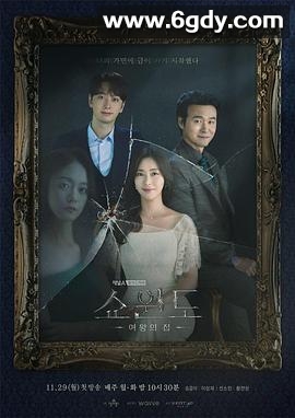 橱窗：女王的家(2021)完结已完结迅雷网盘全集下载