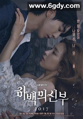 河伯的新娘2017(2017)完结16集全迅雷网盘全集下载