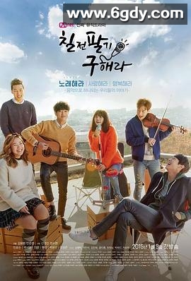 百折不挠具海拉(2015)完结更新至12集完结迅雷网盘全集下载