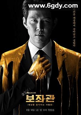 辅佐官：改变世界的人们(2019)完结10集全迅雷网盘全集下载