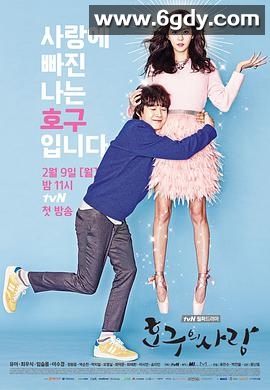 浩九的爱情(2015)完结更新至16集已完结迅雷网盘全集下载