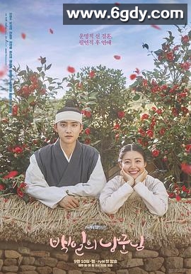 百日的郎君(2018)完结16集全迅雷网盘全集下载