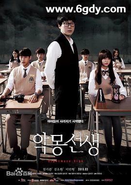 噩梦老师(2016)完结12集全迅雷网盘全集下载