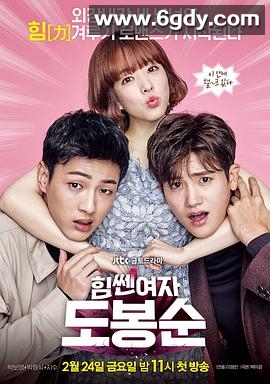 大力女子都奉顺(2017)完结16集全迅雷网盘全集下载