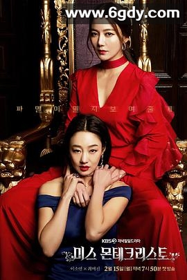 基督山小姐(2021)完结已完结迅雷网盘全集下载