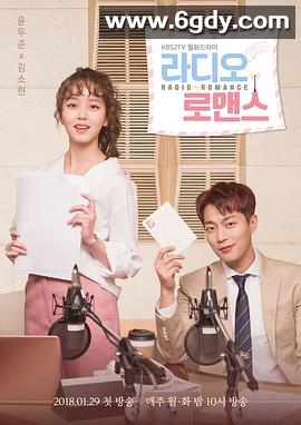 广播罗曼史(2018)完结16集全迅雷网盘全集下载