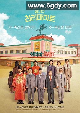 很便宜，千里马超市(2019)完结更新至12集完结迅雷网盘全集下载