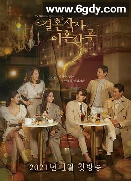 婚词离曲(2021)完结16集全迅雷网盘全集下载