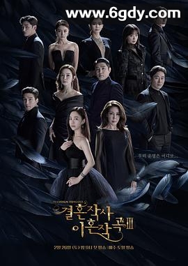 婚词离曲 第三季(2022)完结16集全迅雷网盘全集下载