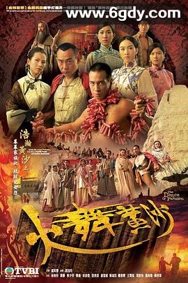 火舞黄沙(2006)完结32集全迅雷网盘全集下载