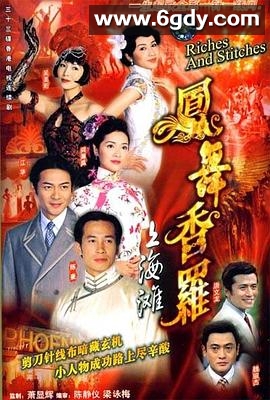 凤舞香罗(2003)完结30集全迅雷网盘全集下载