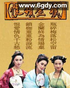 恨锁金瓶(1994)完结20集全迅雷网盘全集下载