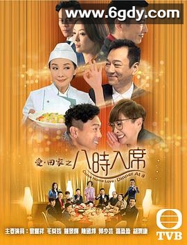 爱回家之八时入席(2016)完结更新至第200集迅雷网盘全集下载