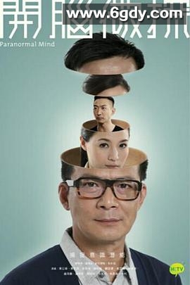 开脑儆探(2015)完结16集全迅雷网盘全集下载