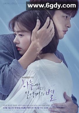 从天而降的一亿颗星星(2018)完结16集全迅雷网盘全集下载