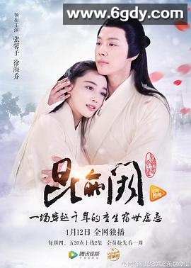 昆仑阙之前世今生(2017)完结全24集迅雷网盘全集下载