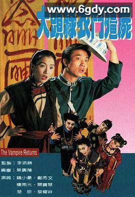 大头绿衣斗僵尸(1993)完结全20集迅雷网盘全集下载