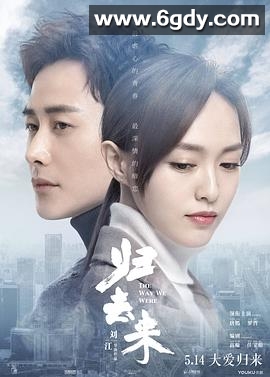 归去来(2018)完结全50集迅雷网盘全集下载