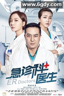 急诊科医生(2017)完结43集全迅雷网盘全集下载