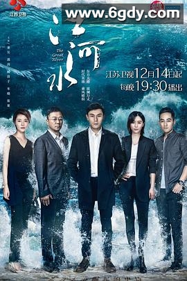 江河水(2018)完结全44集迅雷网盘全集下载
