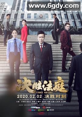 决胜法庭(2020)完结全40集迅雷网盘全集下载