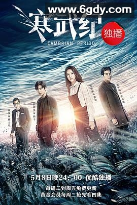 寒武纪(2017)完结24集全迅雷网盘全集下载