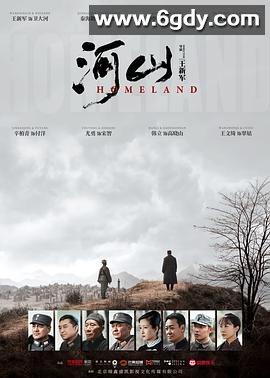 河山(2019)完结50集全迅雷网盘全集下载