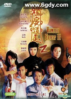 僵尸道长2(1996)完结全50集迅雷网盘全集下载