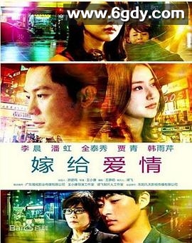 嫁给爱情(2014)完结已完结迅雷网盘全集下载
