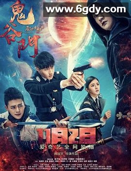鬼谷门·蜃世浩劫(2018)完结全12集迅雷网盘全集下载