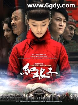 红娘子(2012)完结已完结迅雷网盘全集下载