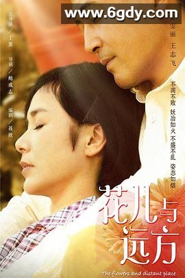 花儿与远方(2017)完结46集全迅雷网盘全集下载