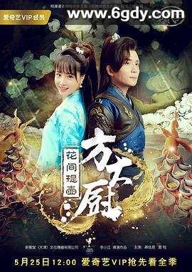 花间提壶方大厨 第二季(2017)完结18集全迅雷网盘全集下载
