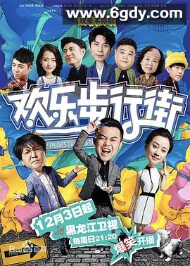 欢乐步行街(2017)完结全48集迅雷网盘全集下载