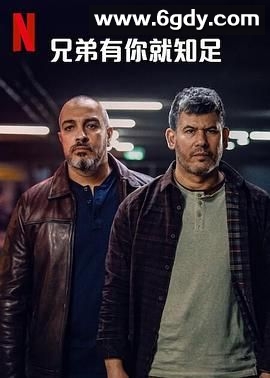 兄弟有你就知足(2024)完结全8集迅雷网盘全集下载