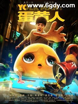 蛋黄人(2019)完结12集全迅雷网盘全集下载