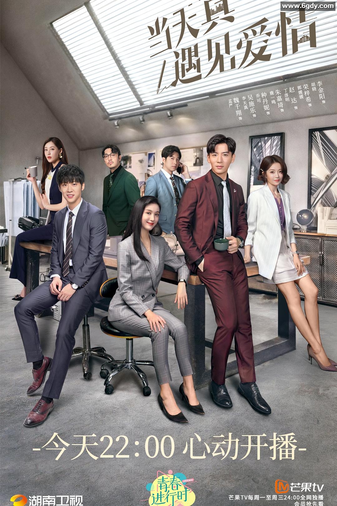 当天真遇见爱情(2021)完结40集全迅雷网盘全集下载