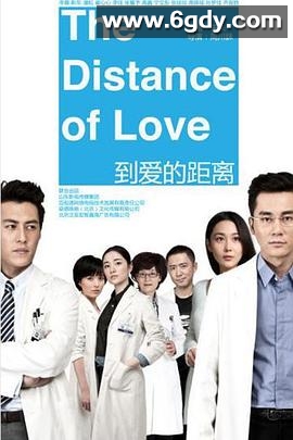 到爱的距离(2013)完结全40集迅雷网盘全集下载