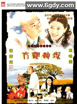 方谬神探(2002)完结30集全迅雷网盘全集下载