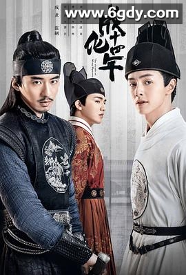 成化十四年(2020)完结全48集迅雷网盘全集下载