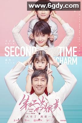 第二次也很美(2019)完结57集全迅雷网盘全集下载