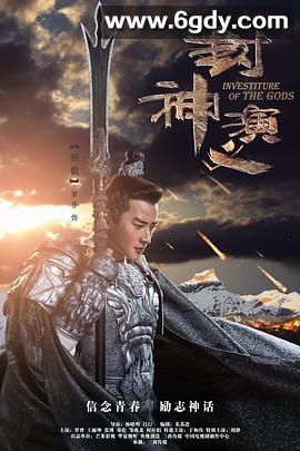 封神演义(2019)完结65集全迅雷网盘全集下载