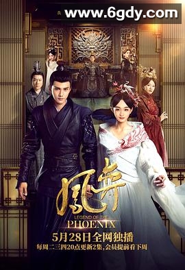 凤弈(2019)完结全41集迅雷网盘全集下载